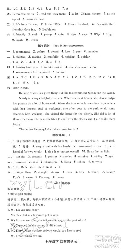 宁夏人民教育出版社2022学霸课时作业七年级英语下册江苏国标版答案