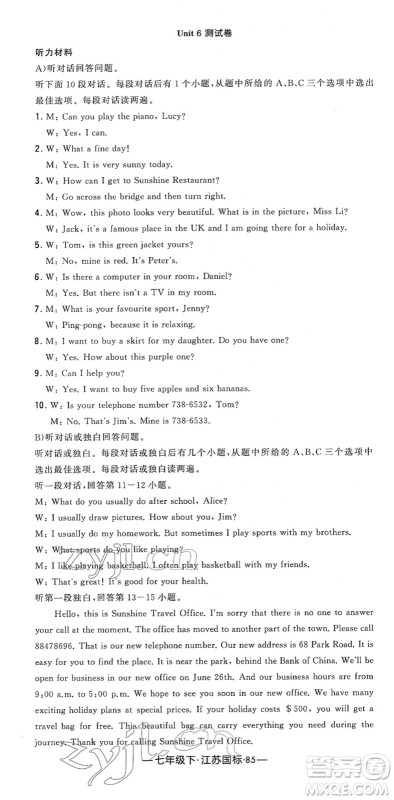 宁夏人民教育出版社2022学霸课时作业七年级英语下册江苏国标版答案