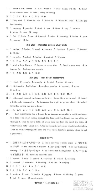 宁夏人民教育出版社2022学霸课时作业七年级英语下册江苏国标版答案