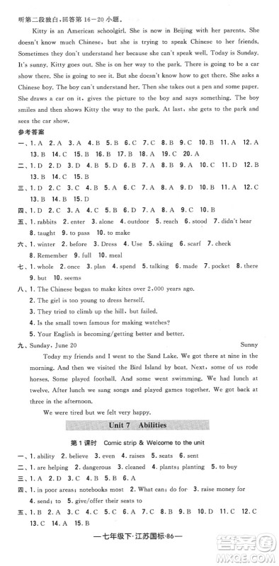宁夏人民教育出版社2022学霸课时作业七年级英语下册江苏国标版答案