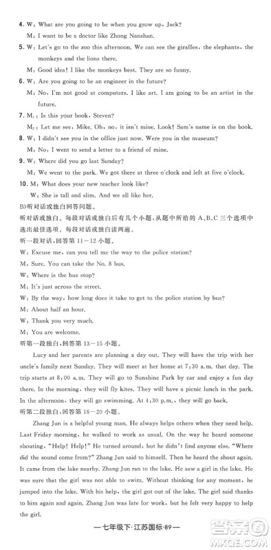 宁夏人民教育出版社2022学霸课时作业七年级英语下册江苏国标版答案