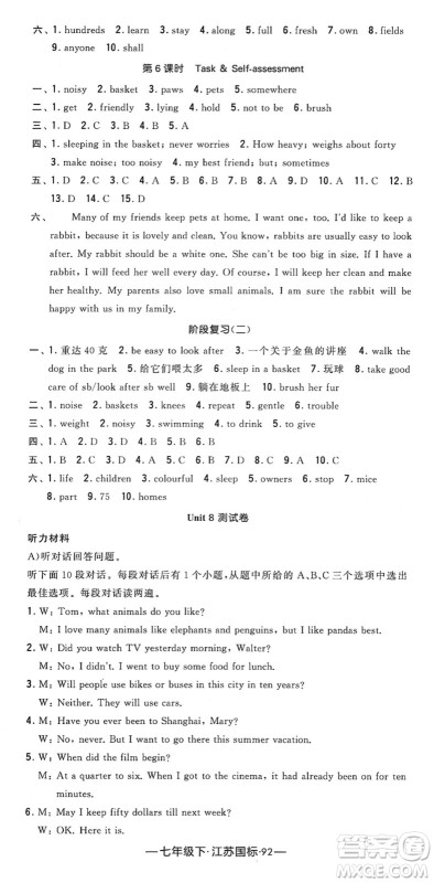 宁夏人民教育出版社2022学霸课时作业七年级英语下册江苏国标版答案