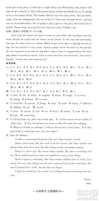宁夏人民教育出版社2022学霸课时作业七年级英语下册江苏国标版答案