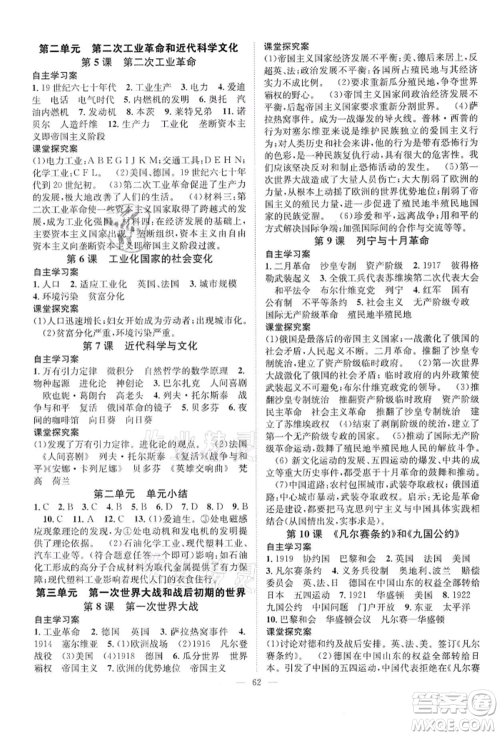 长江少年儿童出版社2022优质课堂导学案九年级下册历史人教版B课后作业参考答案 长江少年儿童出版社2022优质课堂导学案九年级下册历史人教版B课后作业参考答案