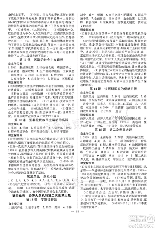 长江少年儿童出版社2022优质课堂导学案九年级下册历史人教版B课后作业参考答案 长江少年儿童出版社2022优质课堂导学案九年级下册历史人教版B课后作业参考答案