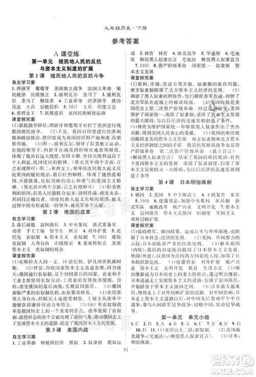 长江少年儿童出版社2022优质课堂导学案九年级下册历史人教版B课后作业参考答案 长江少年儿童出版社2022优质课堂导学案九年级下册历史人教版B课后作业参考答案