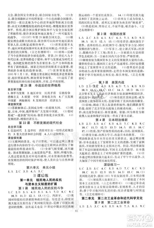 长江少年儿童出版社2022优质课堂导学案九年级下册历史人教版B课后作业参考答案 长江少年儿童出版社2022优质课堂导学案九年级下册历史人教版B课后作业参考答案