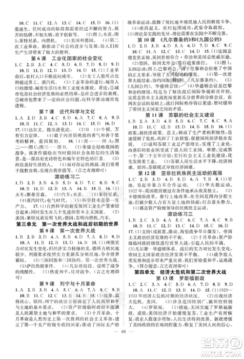 长江少年儿童出版社2022优质课堂导学案九年级下册历史人教版B课后作业参考答案 长江少年儿童出版社2022优质课堂导学案九年级下册历史人教版B课后作业参考答案