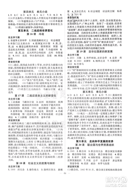 长江少年儿童出版社2022优质课堂导学案九年级下册历史人教版B课后作业参考答案 长江少年儿童出版社2022优质课堂导学案九年级下册历史人教版B课后作业参考答案