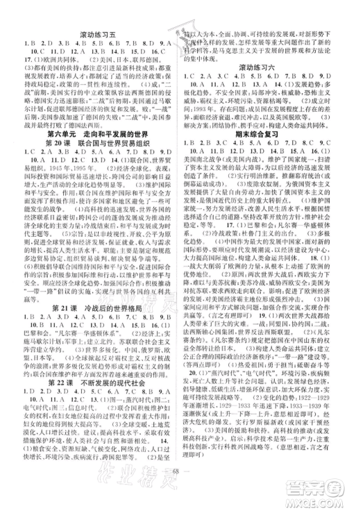 长江少年儿童出版社2022优质课堂导学案九年级下册历史人教版B课后作业参考答案 长江少年儿童出版社2022优质课堂导学案九年级下册历史人教版B课后作业参考答案