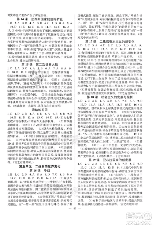 长江少年儿童出版社2022优质课堂导学案九年级下册历史人教版B课后作业参考答案 长江少年儿童出版社2022优质课堂导学案九年级下册历史人教版B课后作业参考答案