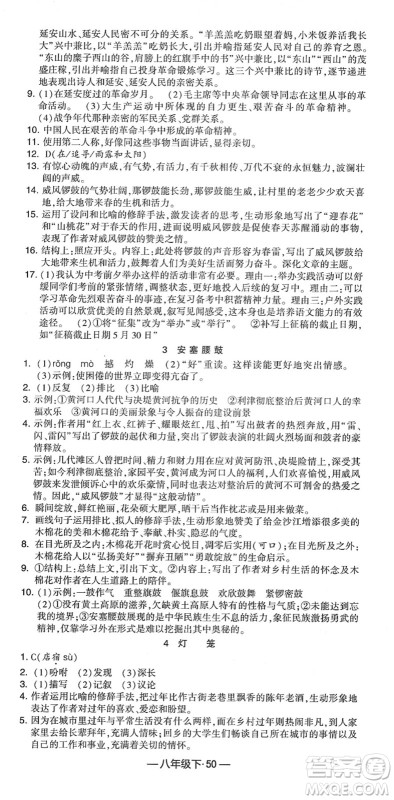 宁夏人民教育出版社2022学霸课时作业八年级语文下册部编版答案