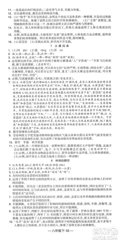 宁夏人民教育出版社2022学霸课时作业八年级语文下册部编版答案