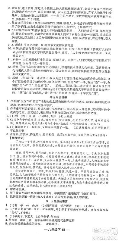 宁夏人民教育出版社2022学霸课时作业八年级语文下册部编版答案