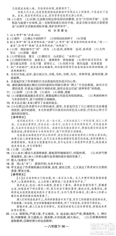 宁夏人民教育出版社2022学霸课时作业八年级语文下册部编版答案
