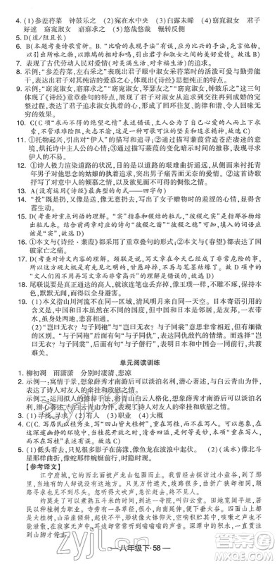 宁夏人民教育出版社2022学霸课时作业八年级语文下册部编版答案