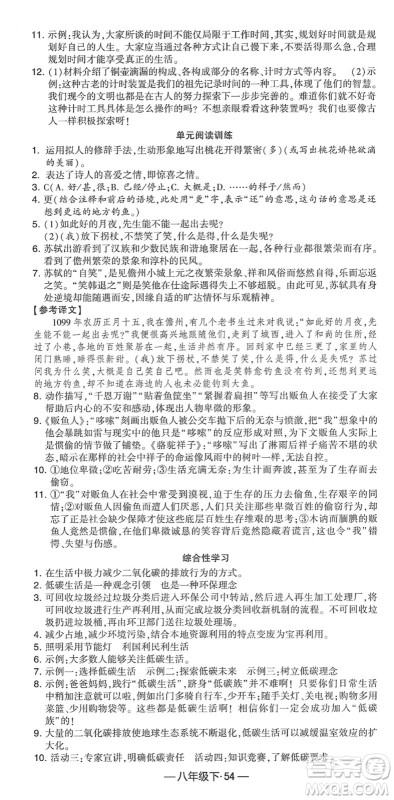 宁夏人民教育出版社2022学霸课时作业八年级语文下册部编版答案