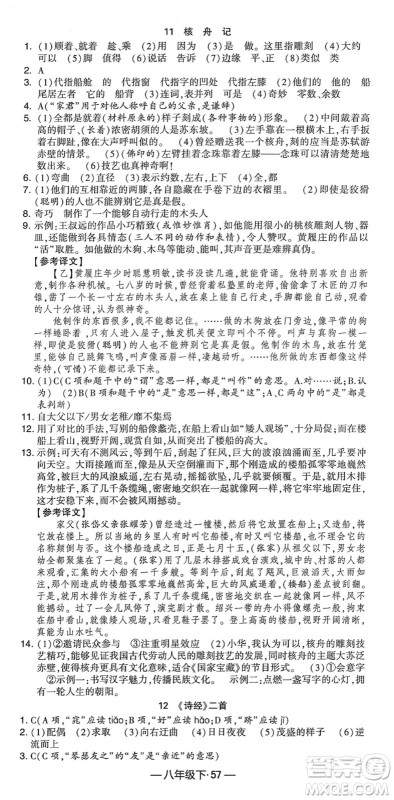 宁夏人民教育出版社2022学霸课时作业八年级语文下册部编版答案