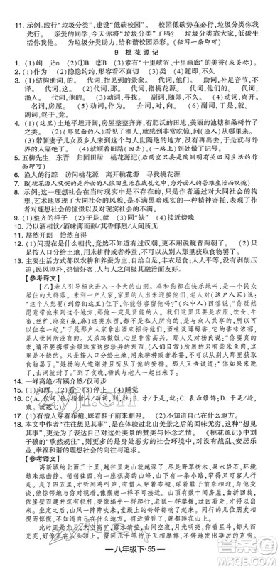 宁夏人民教育出版社2022学霸课时作业八年级语文下册部编版答案