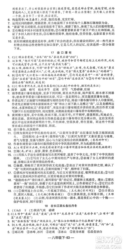 宁夏人民教育出版社2022学霸课时作业八年级语文下册部编版答案