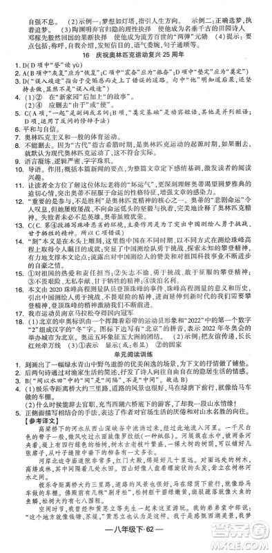 宁夏人民教育出版社2022学霸课时作业八年级语文下册部编版答案