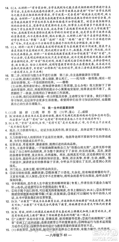 宁夏人民教育出版社2022学霸课时作业八年级语文下册部编版答案