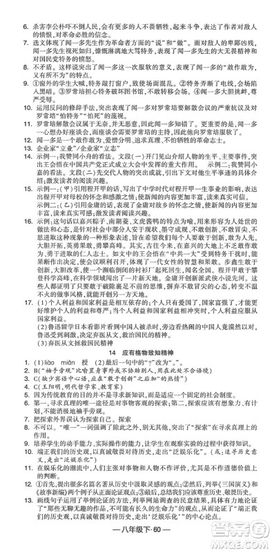 宁夏人民教育出版社2022学霸课时作业八年级语文下册部编版答案