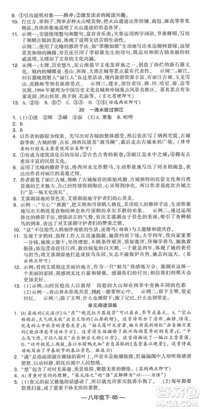 宁夏人民教育出版社2022学霸课时作业八年级语文下册部编版答案