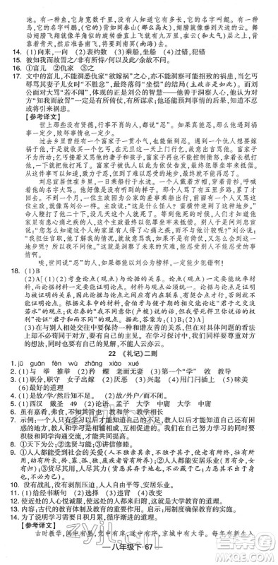 宁夏人民教育出版社2022学霸课时作业八年级语文下册部编版答案