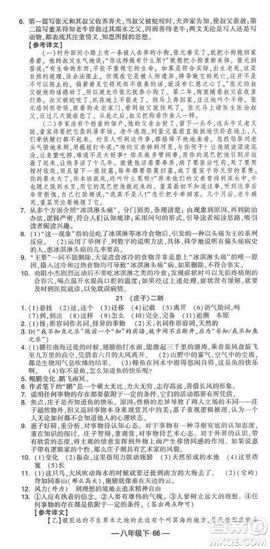 宁夏人民教育出版社2022学霸课时作业八年级语文下册部编版答案