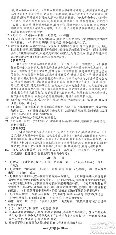 宁夏人民教育出版社2022学霸课时作业八年级语文下册部编版答案