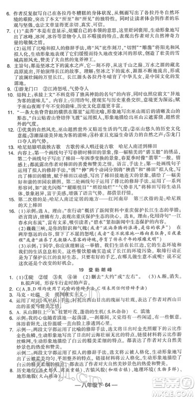 宁夏人民教育出版社2022学霸课时作业八年级语文下册部编版答案