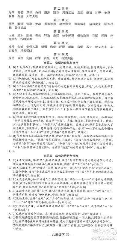 宁夏人民教育出版社2022学霸课时作业八年级语文下册部编版答案