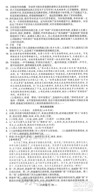宁夏人民教育出版社2022学霸课时作业八年级语文下册部编版答案