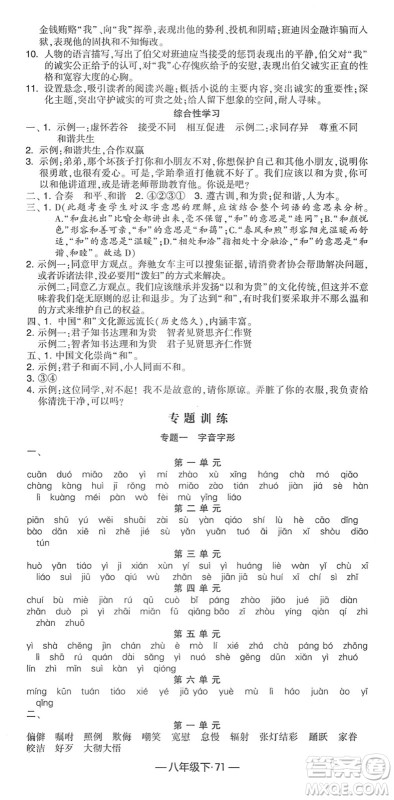 宁夏人民教育出版社2022学霸课时作业八年级语文下册部编版答案