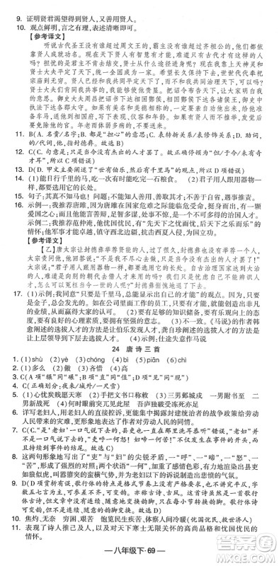 宁夏人民教育出版社2022学霸课时作业八年级语文下册部编版答案