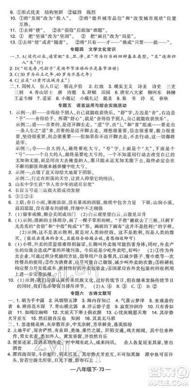 宁夏人民教育出版社2022学霸课时作业八年级语文下册部编版答案