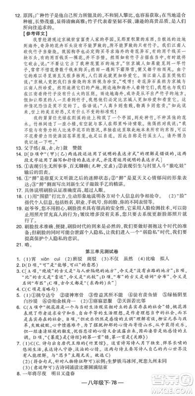 宁夏人民教育出版社2022学霸课时作业八年级语文下册部编版答案