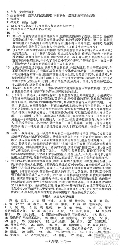 宁夏人民教育出版社2022学霸课时作业八年级语文下册部编版答案