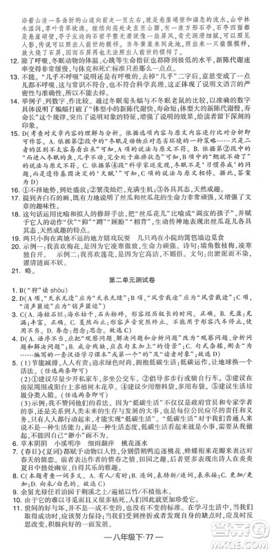 宁夏人民教育出版社2022学霸课时作业八年级语文下册部编版答案