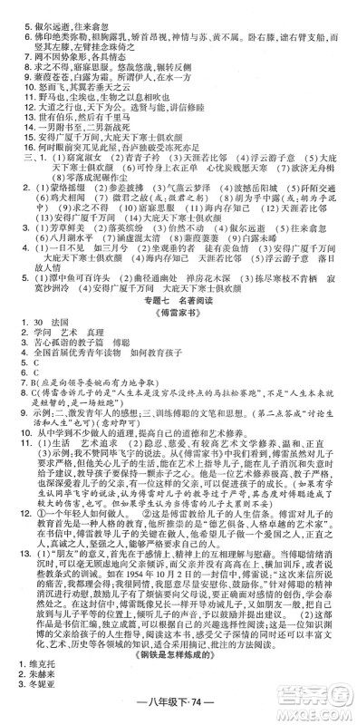 宁夏人民教育出版社2022学霸课时作业八年级语文下册部编版答案