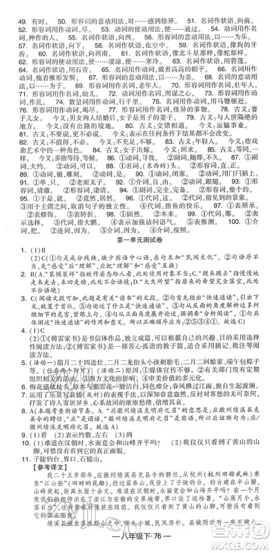 宁夏人民教育出版社2022学霸课时作业八年级语文下册部编版答案