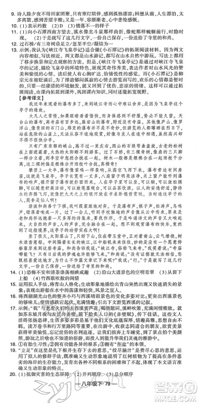 宁夏人民教育出版社2022学霸课时作业八年级语文下册部编版答案