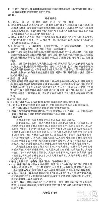 宁夏人民教育出版社2022学霸课时作业八年级语文下册部编版答案