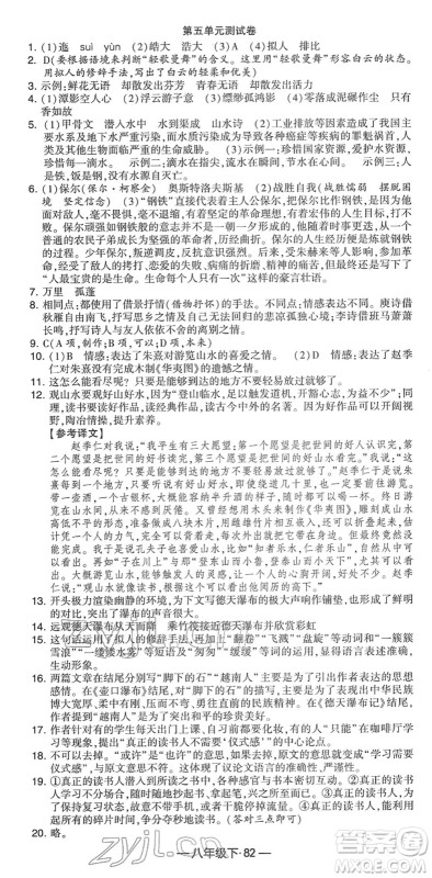 宁夏人民教育出版社2022学霸课时作业八年级语文下册部编版答案