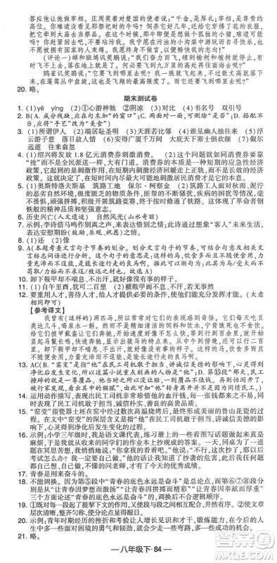 宁夏人民教育出版社2022学霸课时作业八年级语文下册部编版答案