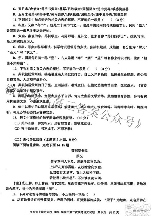 江西省上饶市六校2022高三第二次联考语文试题及答案 江西省上饶市六校2022高三第二次联考语文试题及答案