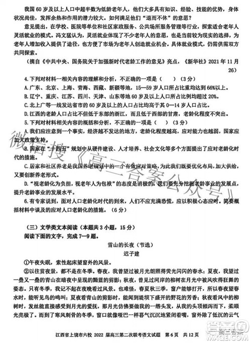江西省上饶市六校2022高三第二次联考语文试题及答案 江西省上饶市六校2022高三第二次联考语文试题及答案