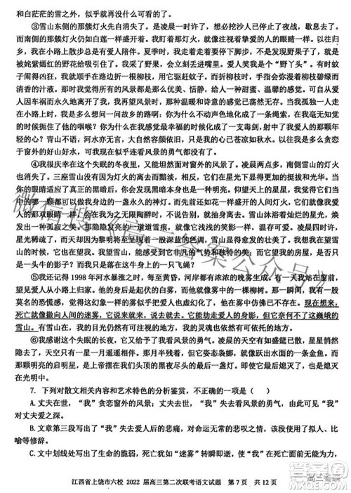 江西省上饶市六校2022高三第二次联考语文试题及答案 江西省上饶市六校2022高三第二次联考语文试题及答案