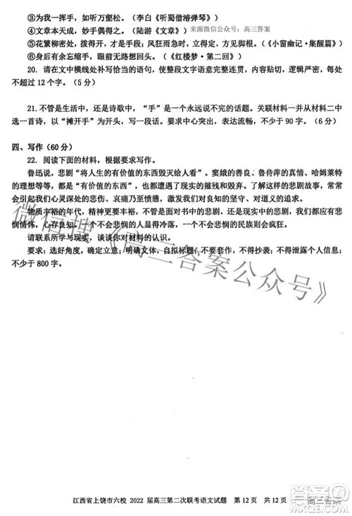 江西省上饶市六校2022高三第二次联考语文试题及答案 江西省上饶市六校2022高三第二次联考语文试题及答案